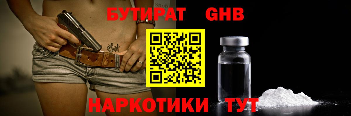 БУТИРАТ бутик  БУТИРАТ  Советский  Вход с VPN 