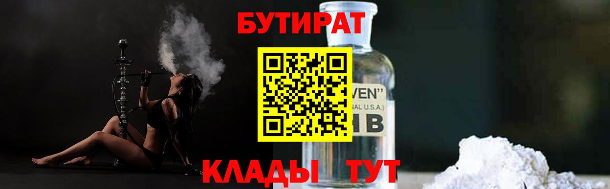 БУТИРАТ оксибутират Советский