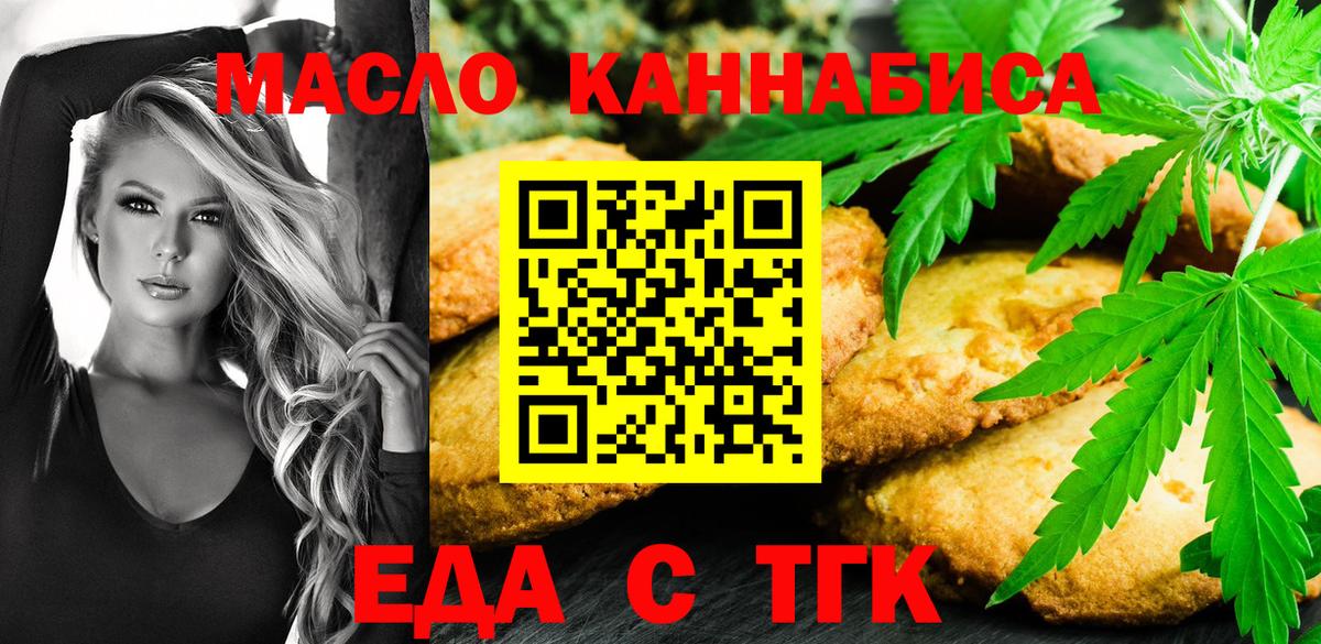 Еда ТГК конопля  Вход с VPN  Советский 