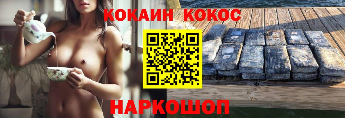 Cocaine Колумбийский  КОКАИН Перу  КОКАИН  Вход с VPN  Советский 