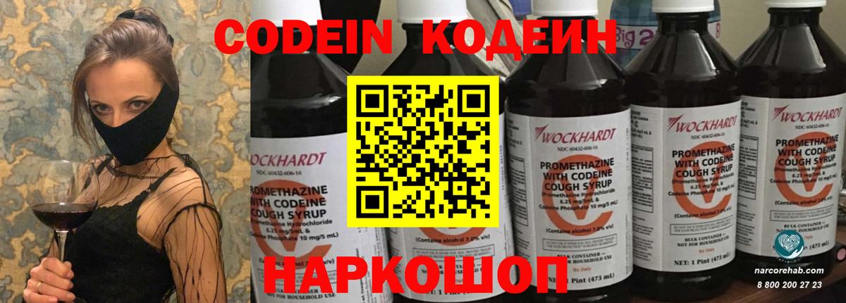 Codein Purple Drank  Вход с VPN  Советский 