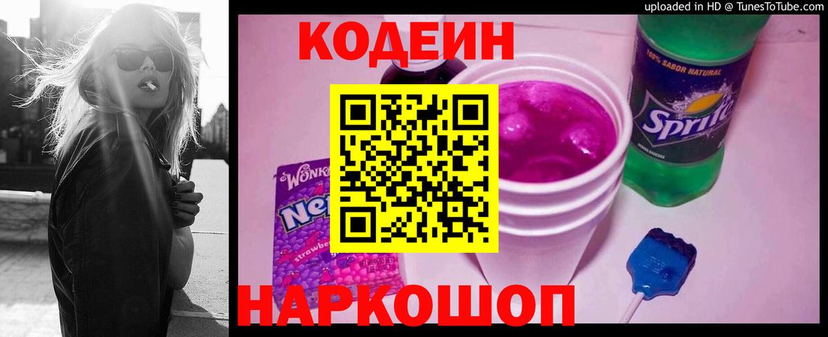 Codein Purple Drank Советский