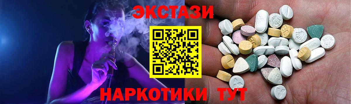 Экстази  ЭКСТАЗИ 250 мг  Вход с VPN  Советский 