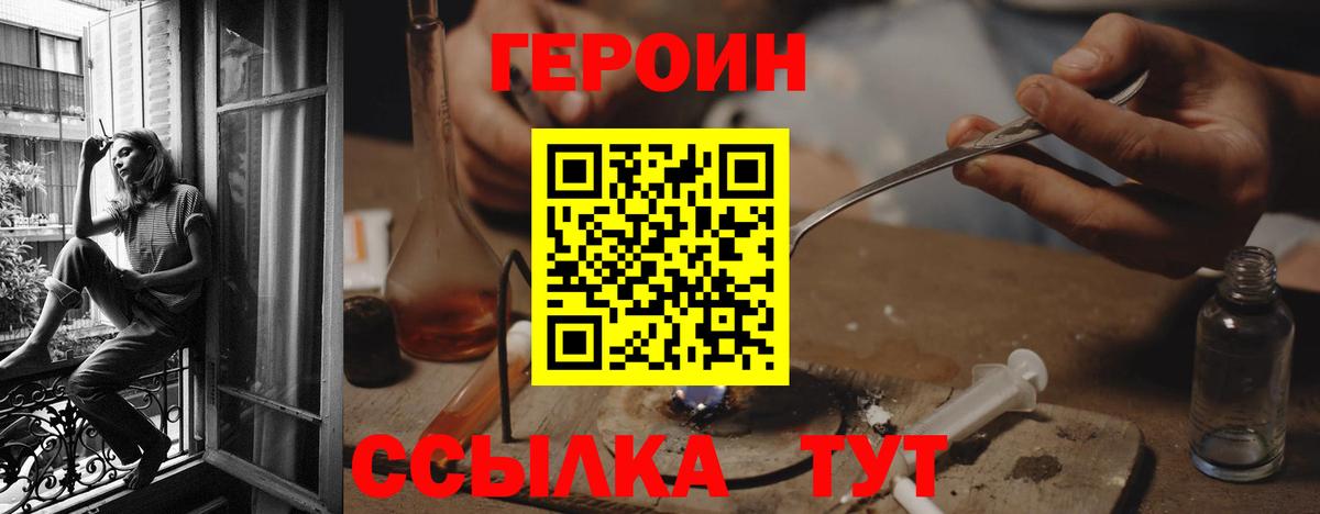 ГЕРОИН белый  Вход с VPN  Советский 
