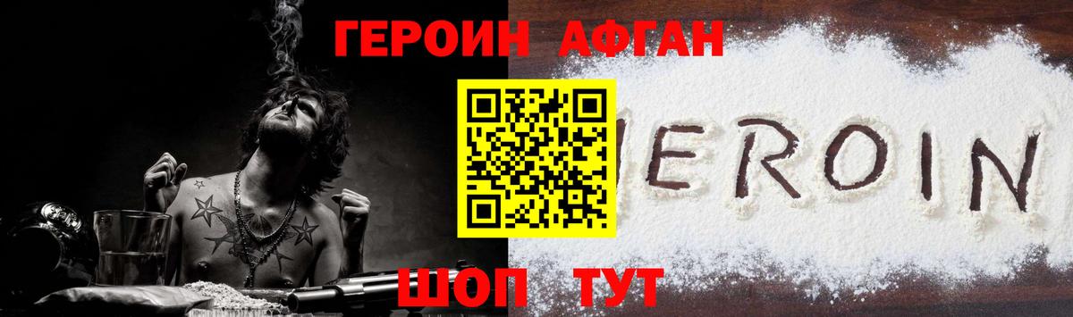 ГЕРОИН герыч Советский