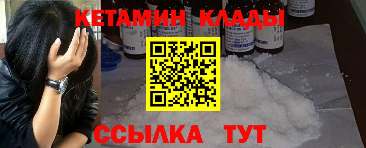 Кетамин ketamine  Вход с VPN  Советский 