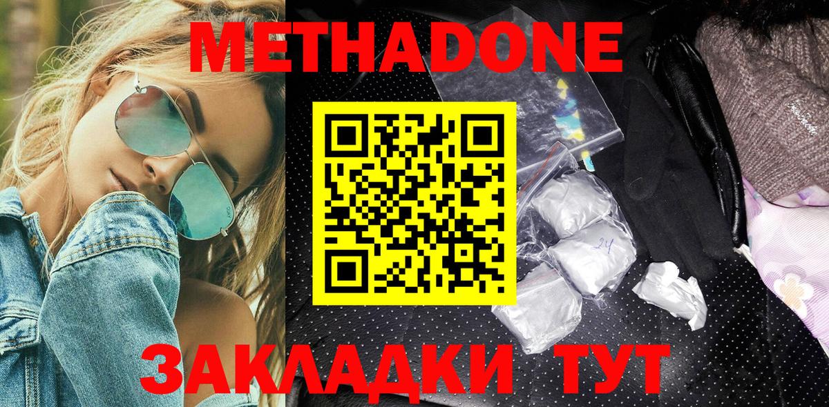 Метадон мёд  МЕТАДОН methadone  Советский  Вход с VPN 
